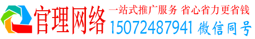 禄劝官理网络推广竞价